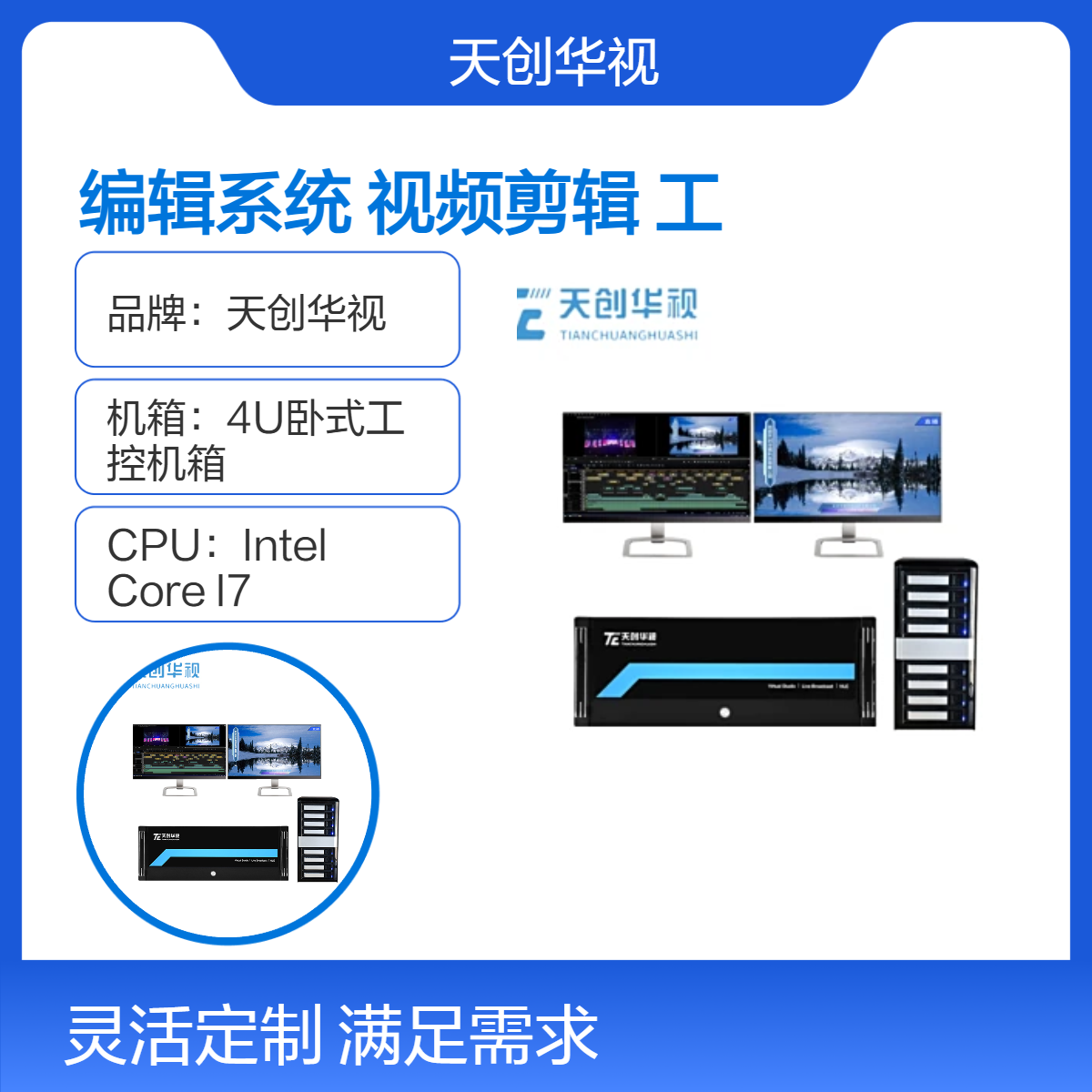 国产化非线性编辑系统 超清视频剪辑 后期编辑非编工作站