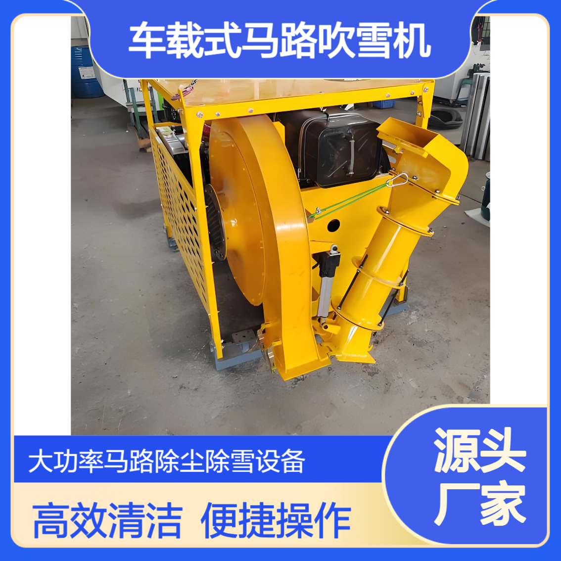车载式马路吹雪机定制厂家 高速公路吹风机 市政公路养护吹地机