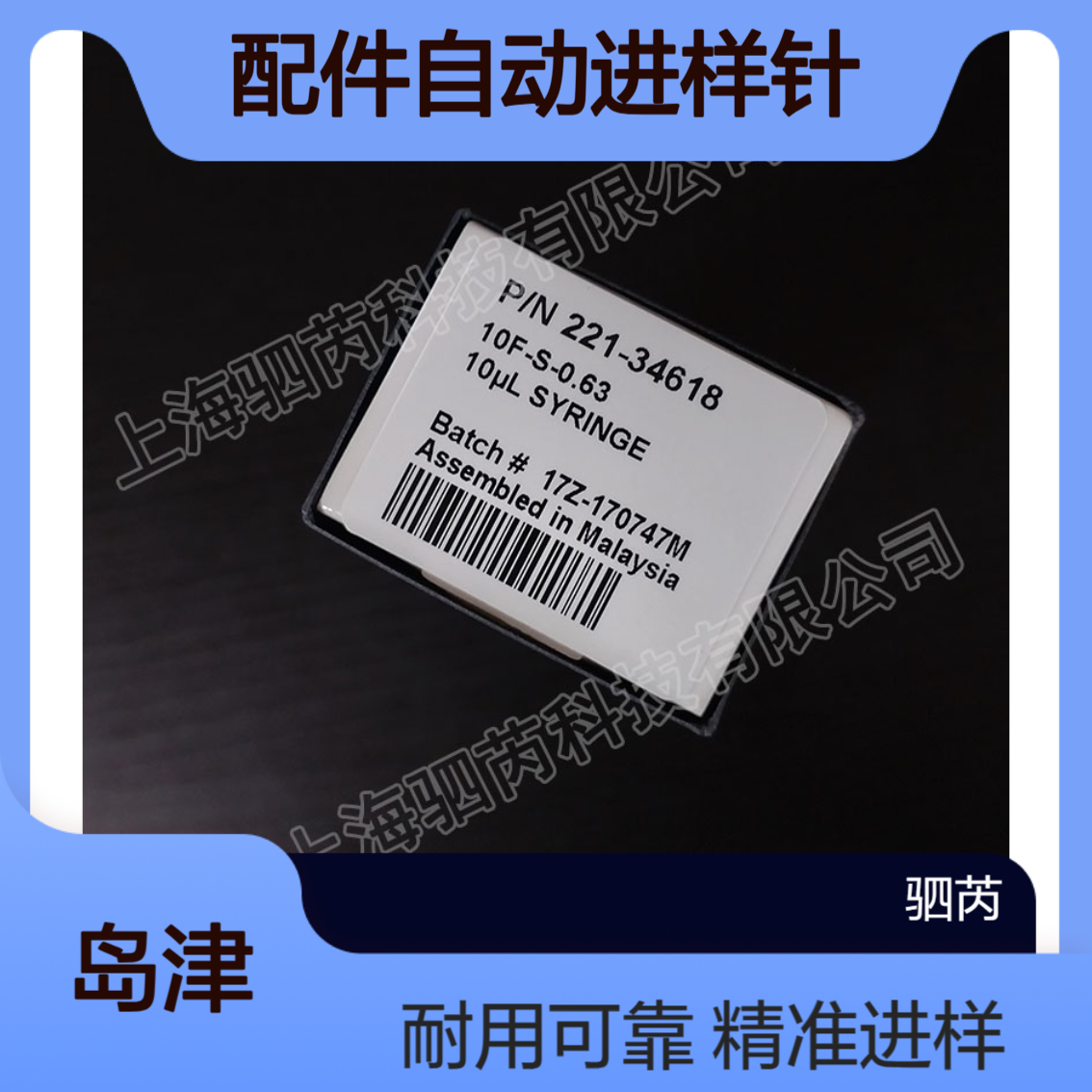 日本岛津10 uL色谱耗材配件自动进样针221-34618