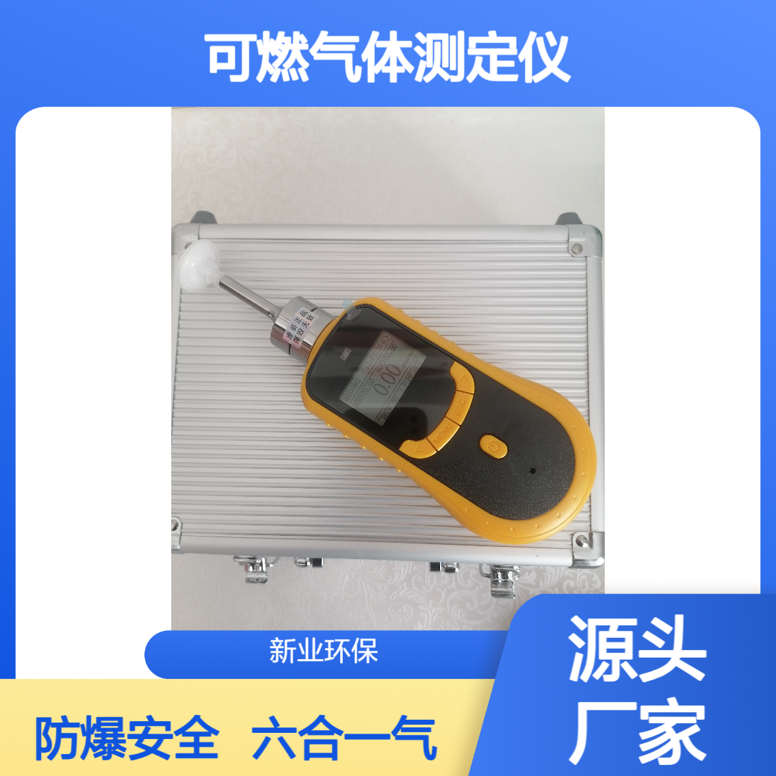 手持式可燃气体测定仪XY-2000 泵吸式可 燃 气 体浓度检测仪 防爆认证