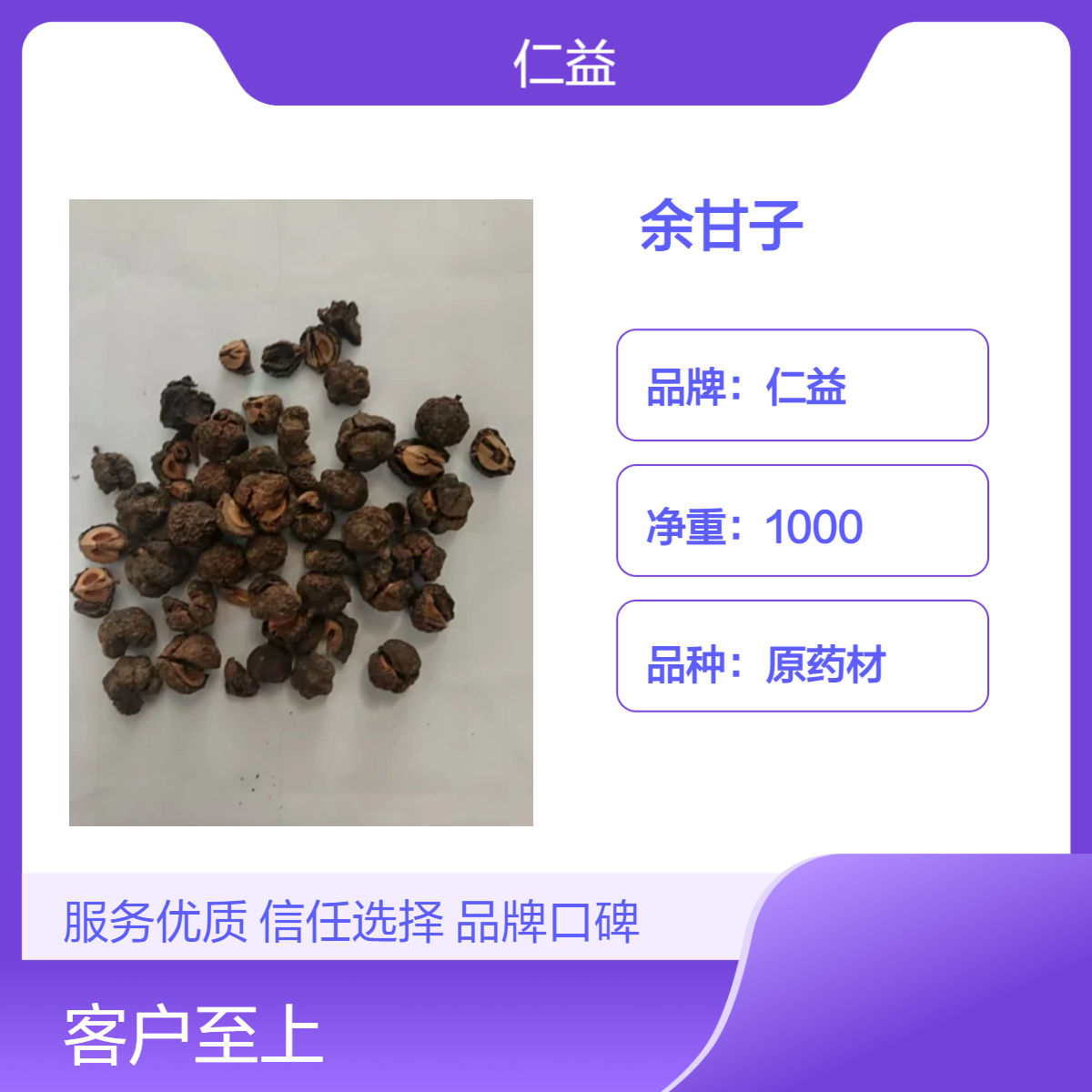 仁益品牌初级农产品余甘子原药材 遵医嘱袋装1kg