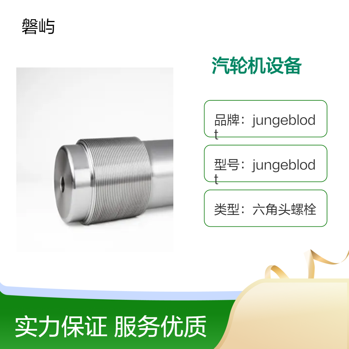 德国Superbolt M42×350双头螺柱汽轮机设备定期更换