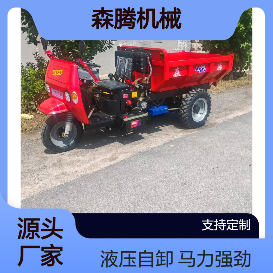 森腾 矿用柴油三轮车 井下工程运渣车 液压自卸运输车 马力强劲