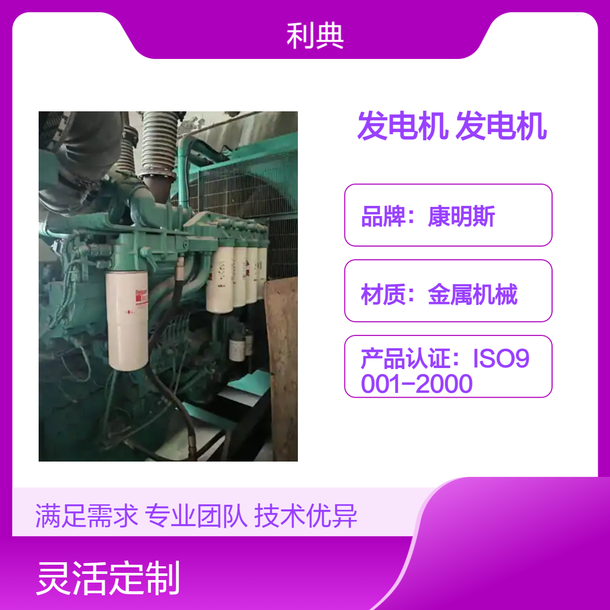 康明斯二手柴油发电机 水冷四冲程 备用电源优选