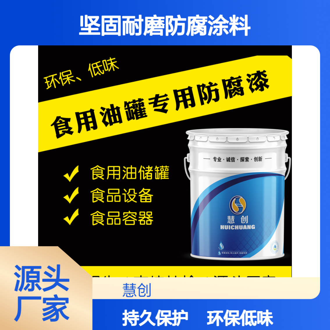 . 酱腌菜发酵池专用漆 食品接触用无污染 坚固耐磨防腐涂料