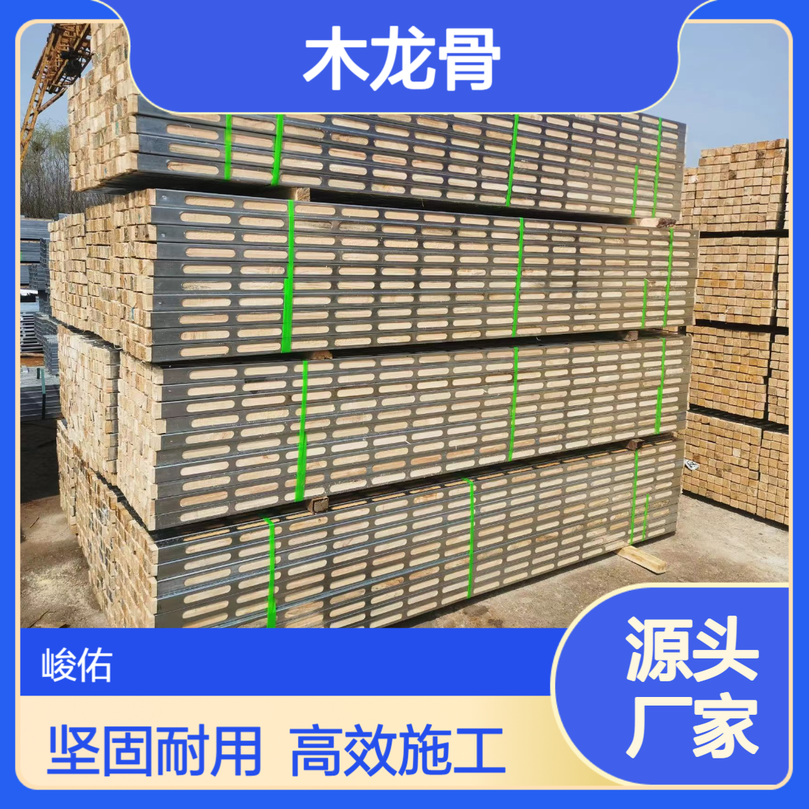 峻佑 混凝土浇筑加固体系钢木龙骨50*50mm*1.5mm壁厚四面开孔
