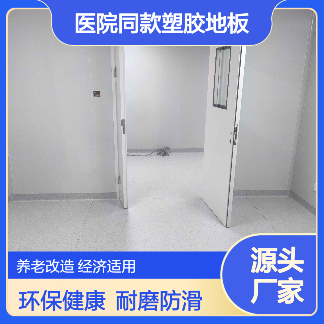 德嘉品牌 医院同款塑胶地板 养老改造 抗菌耐污 耐磨防滑 环保健康 厂家