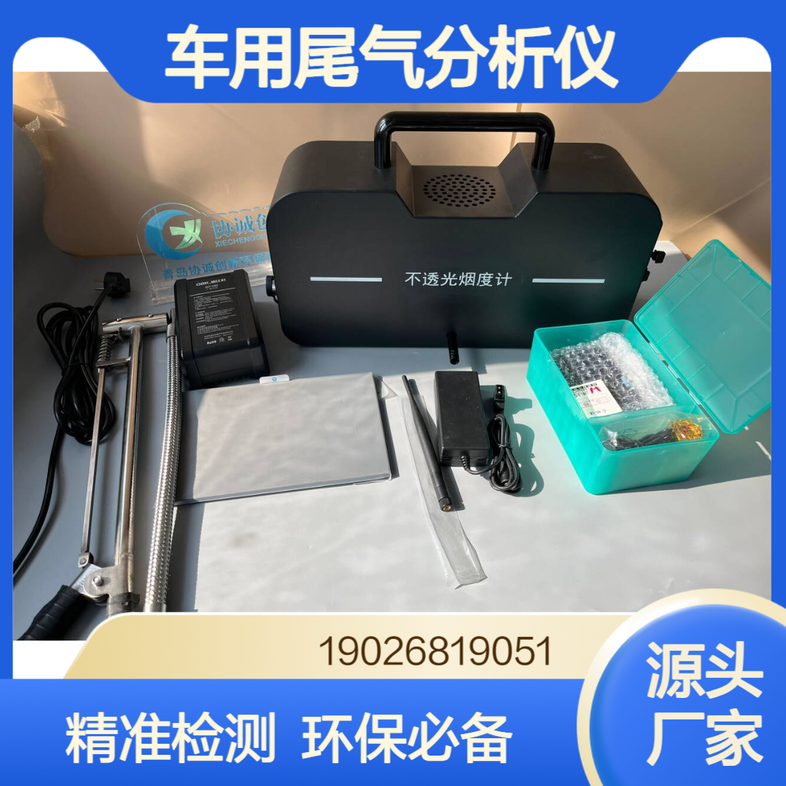 移动源执法监测设备不透光烟度计车用尾气分析仪