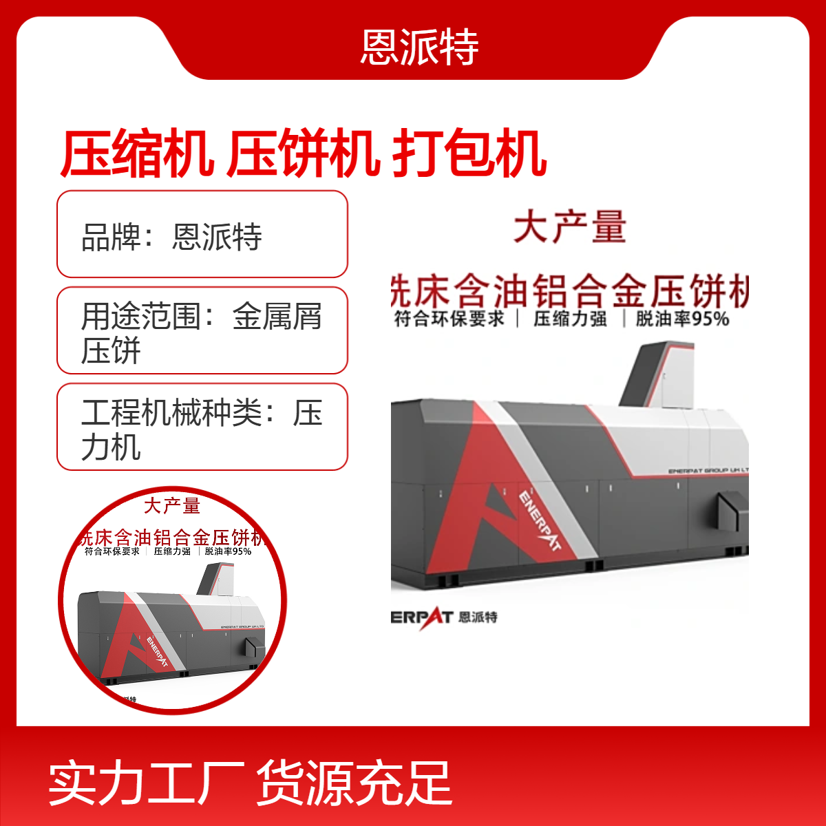 恩派特固体物料压缩机 小型铝合金屑压饼机 铁屑液压打包机 1250T