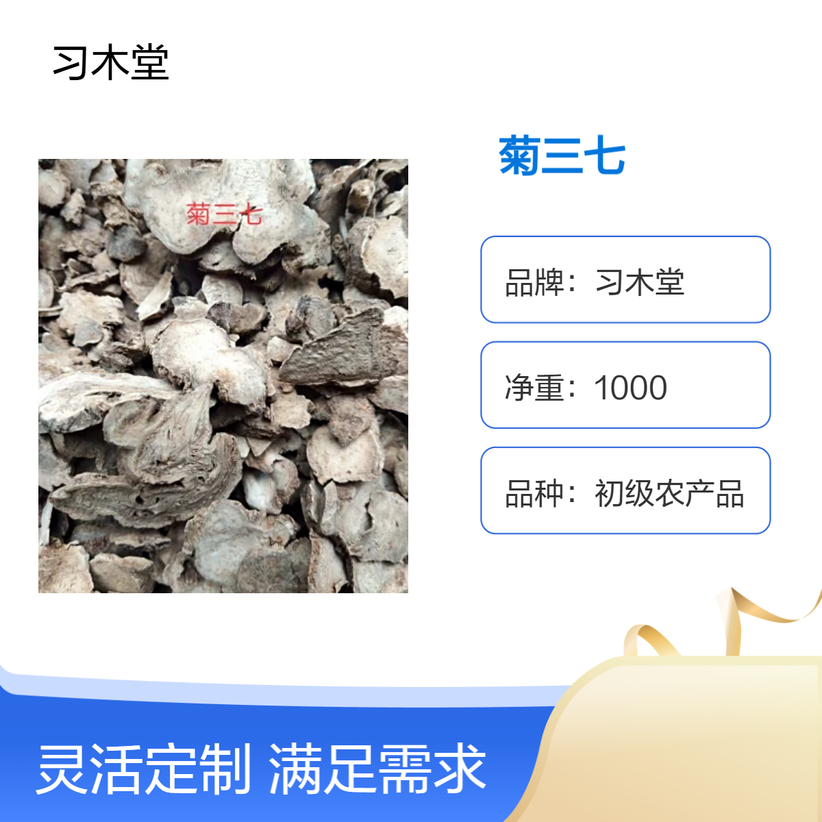 习木堂 批发 菊三七 土三七 景天三七 当年新货 无硫 自然晒干