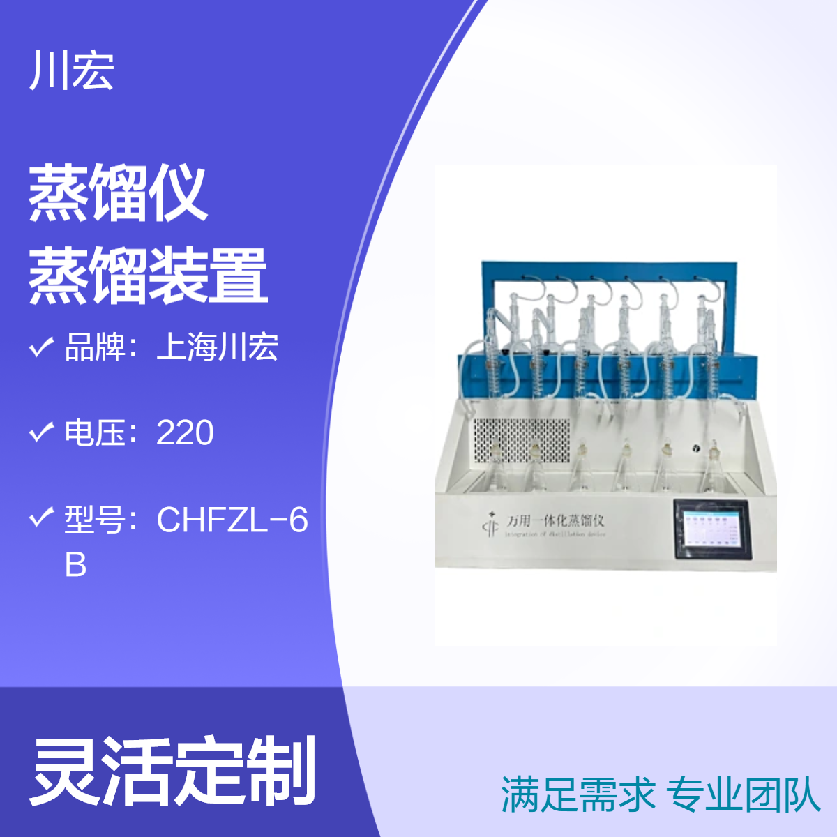 智能一体化蒸馏仪 CHZL-6G 氨氮挥发酚蒸馏装置