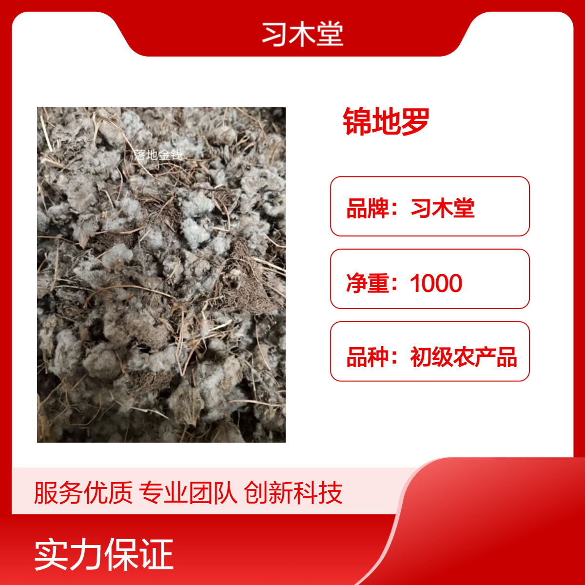 习木堂 批发 中药材 锦地罗 金蝴蝶 当年新货 无硫 初级农产品