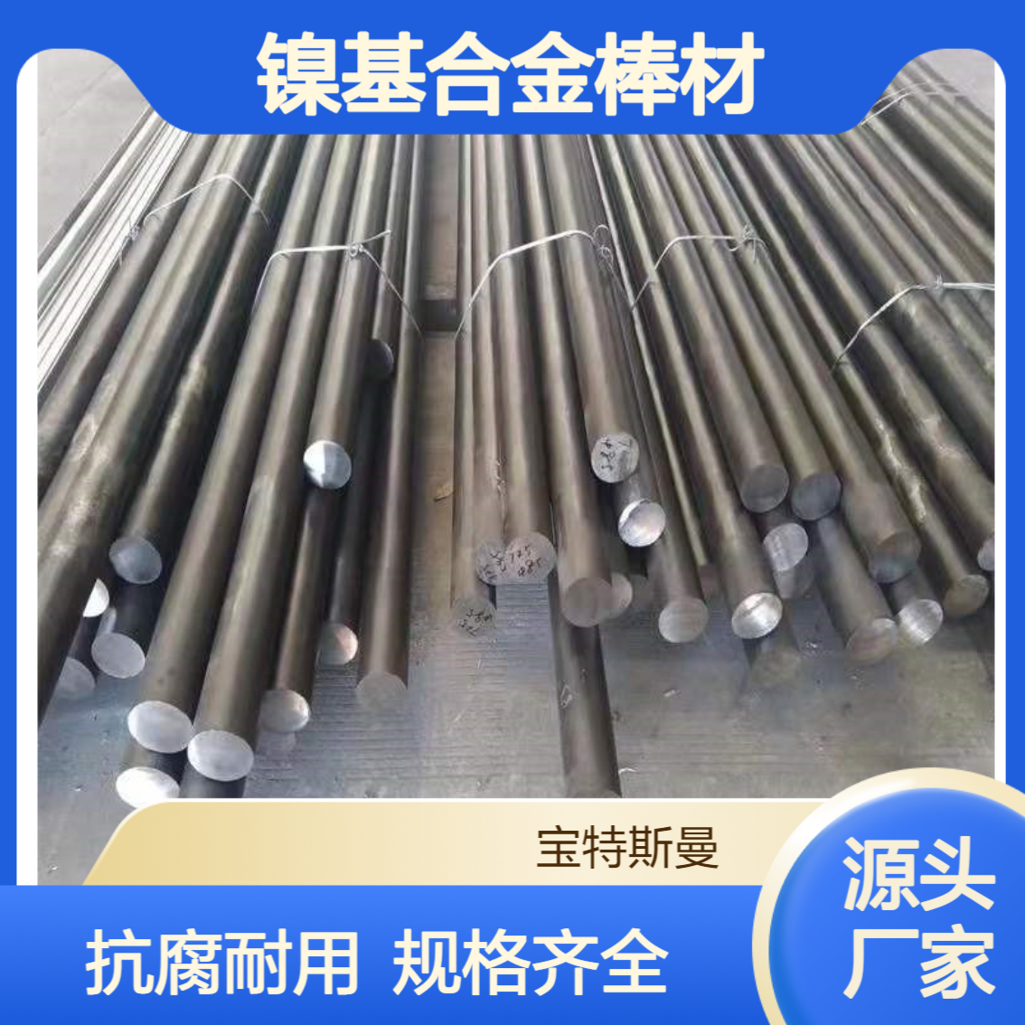 供应N08020镍基合金棒材抗腐蚀圆棒 规格多样