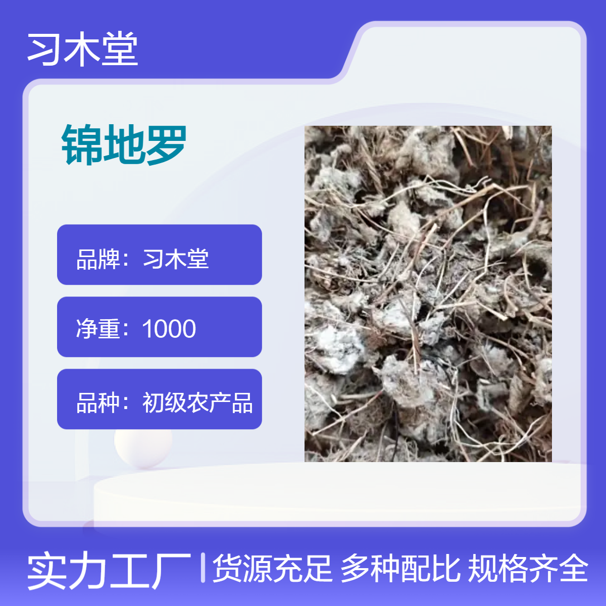 批发 锦地罗 落地金钱 无硫 新货 自然晒干 品质好