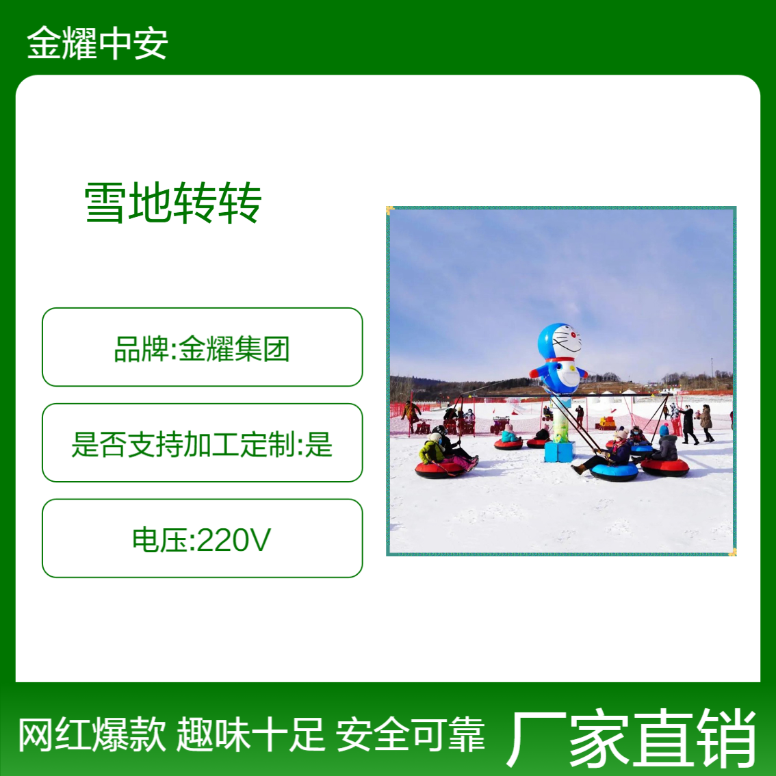 进口液压系统 戏雪乐园游乐项目 雪地转转 可坐8人 网红秋千 源头厂家
