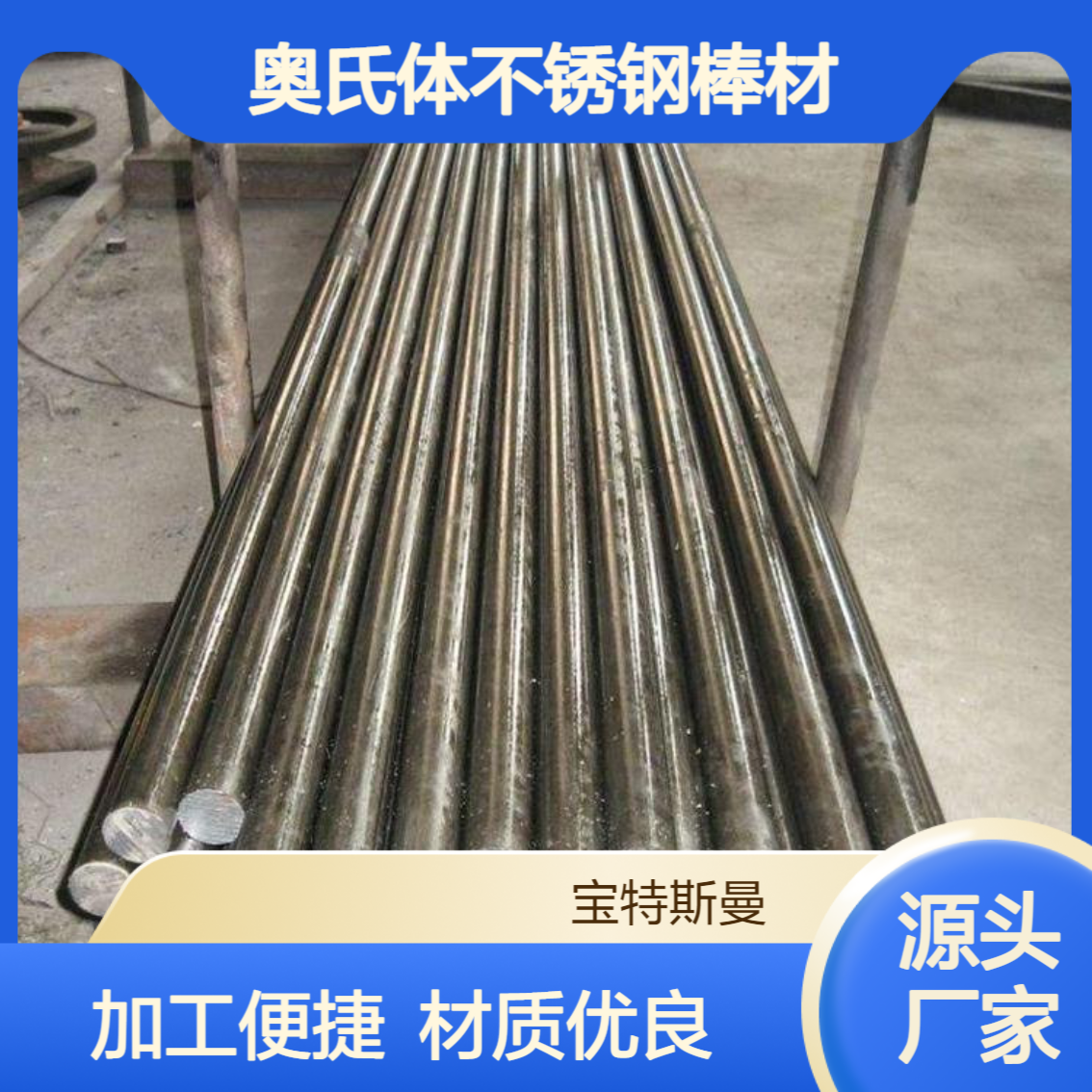 S30200奥氏体不锈钢棒材良好加工性锻件制造