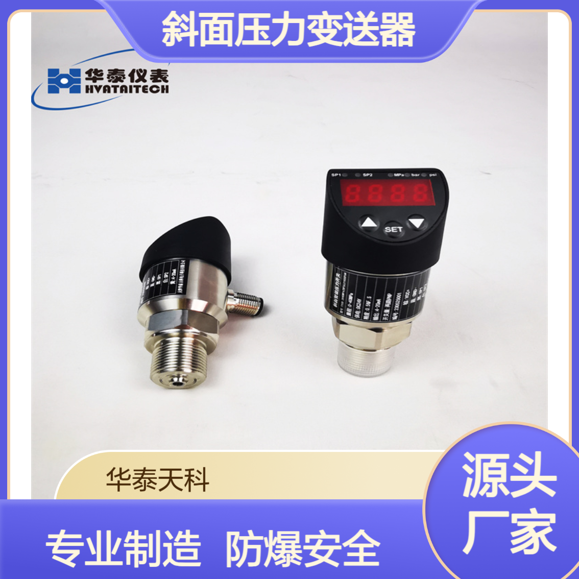 斜面压力变送器 带远传 多种参数 防爆型 耐高温耐高压 水泥搅拌
