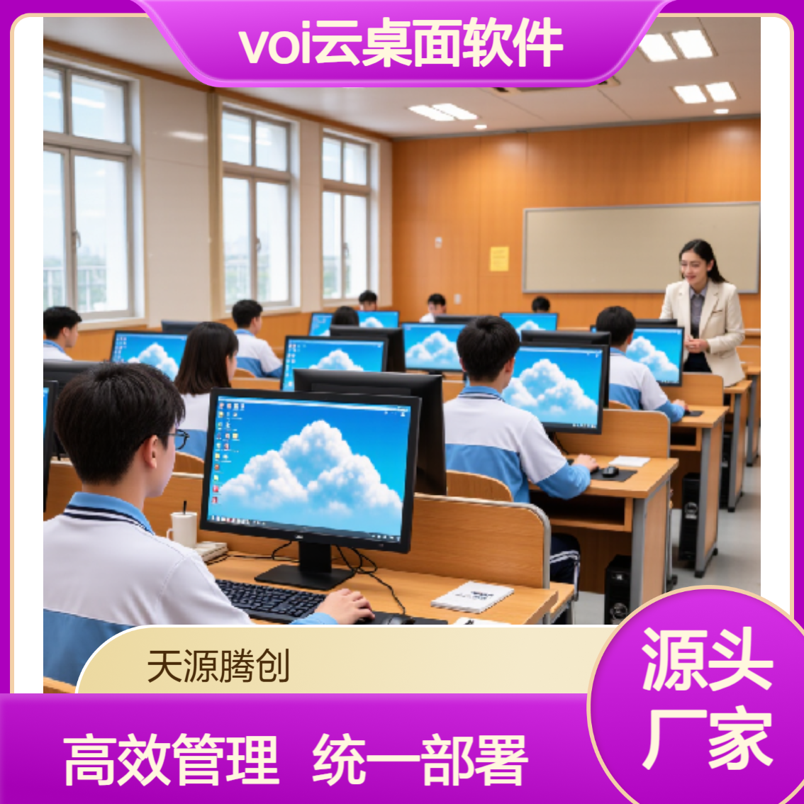 培训机构教育云桌面 voi瘦客户机 统一部署 管理高效