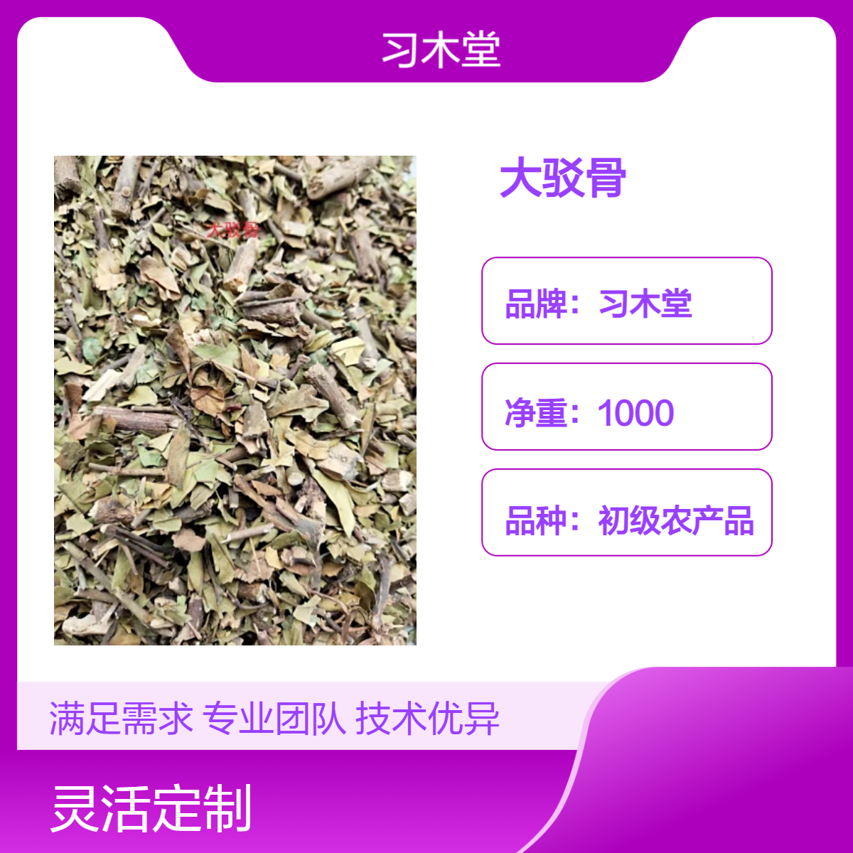 批发 中药材 大驳骨 接骨木 无硫 新货 自然晒干 品质好