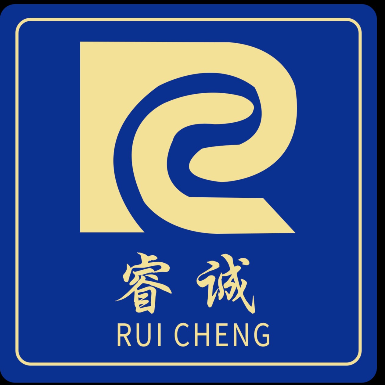 诸城市睿诚工业装备有限公司