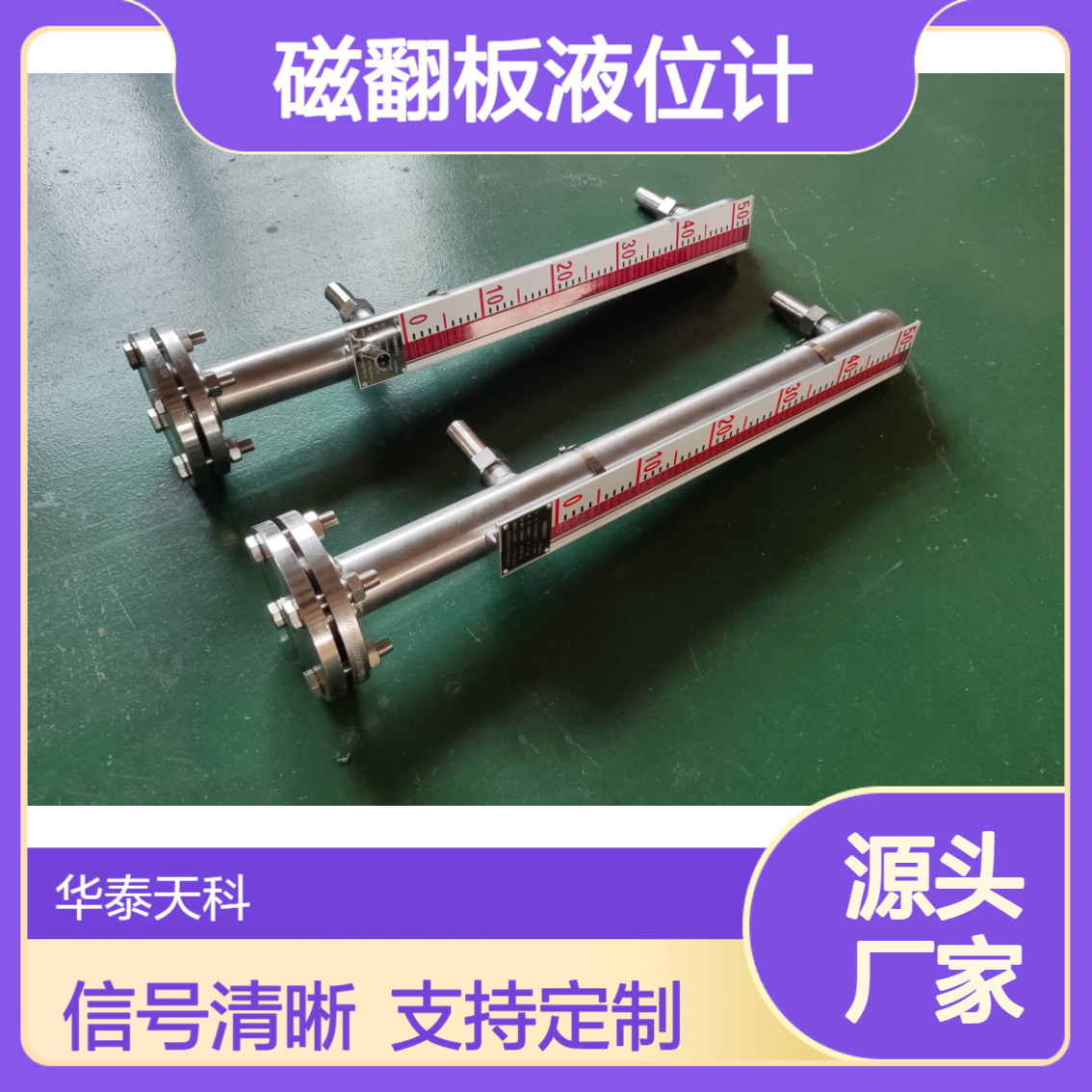 磁翻板液位计 UPVC材质 液位测量 4-20mA输出 工业废水适用 实地验厂