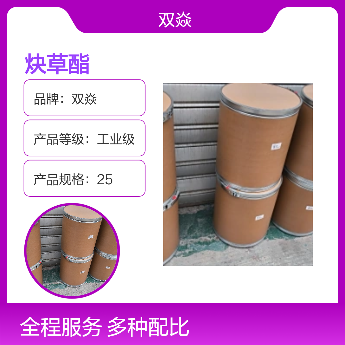 炔草酯 工业级原料 98%含量 25kg包装 CAS号105512-06-9