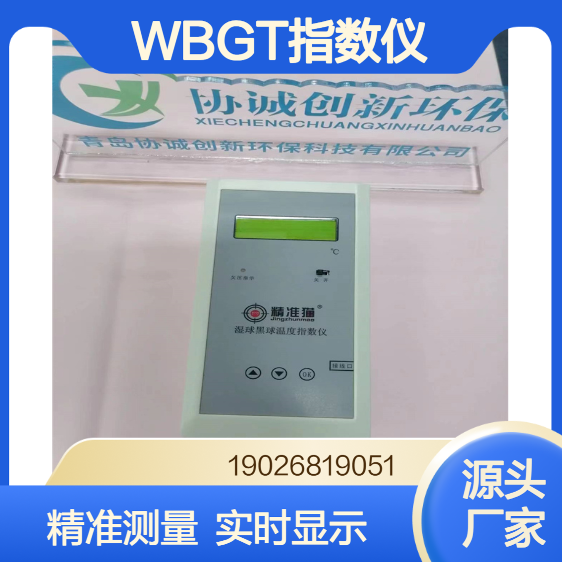协诚湿球黑球温度指数仪干 湿 黑/球温度以及WBGT指数值同时显示