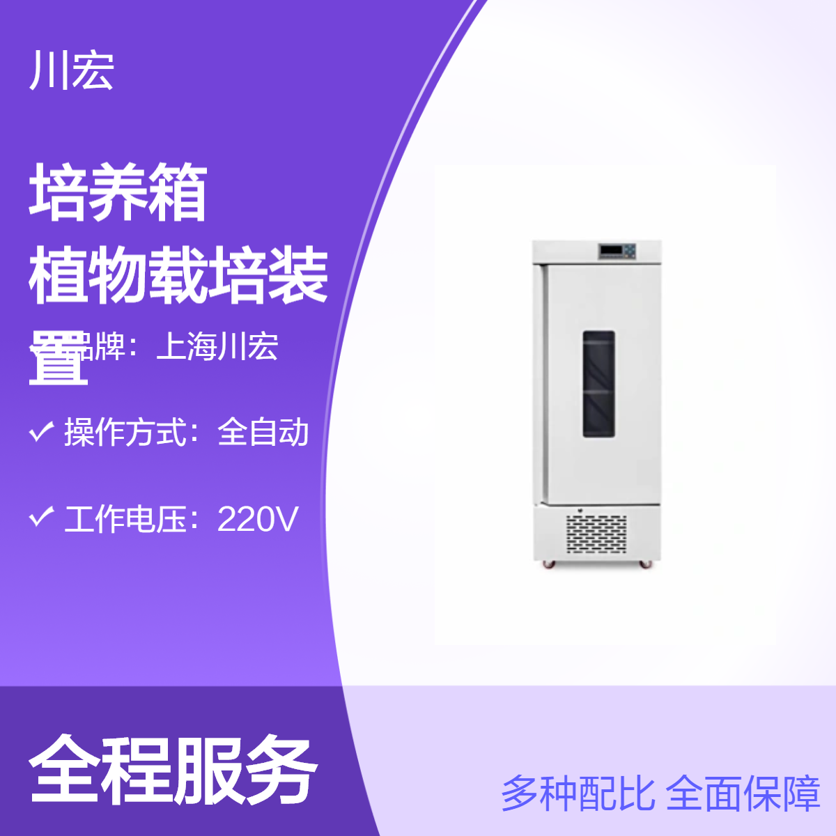 智能光照培养箱 PGX-100A 微生物培养植物载培装置