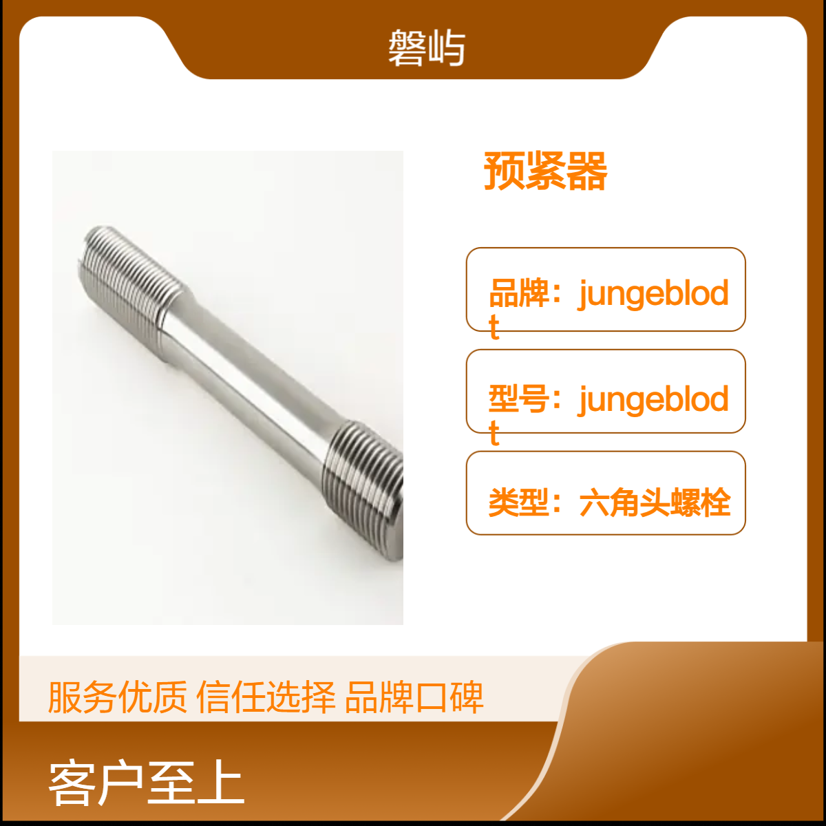 德国Superbolt双头螺柱M120*340超级螺栓预紧器