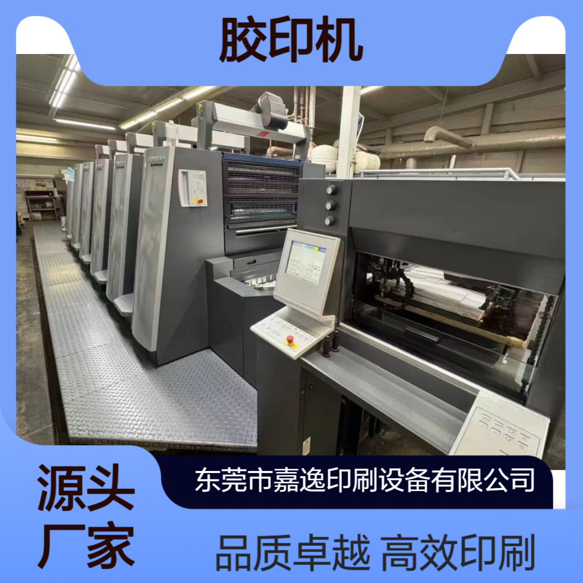 二手12年海德堡XL75-5+LX高配c型胶印机出售