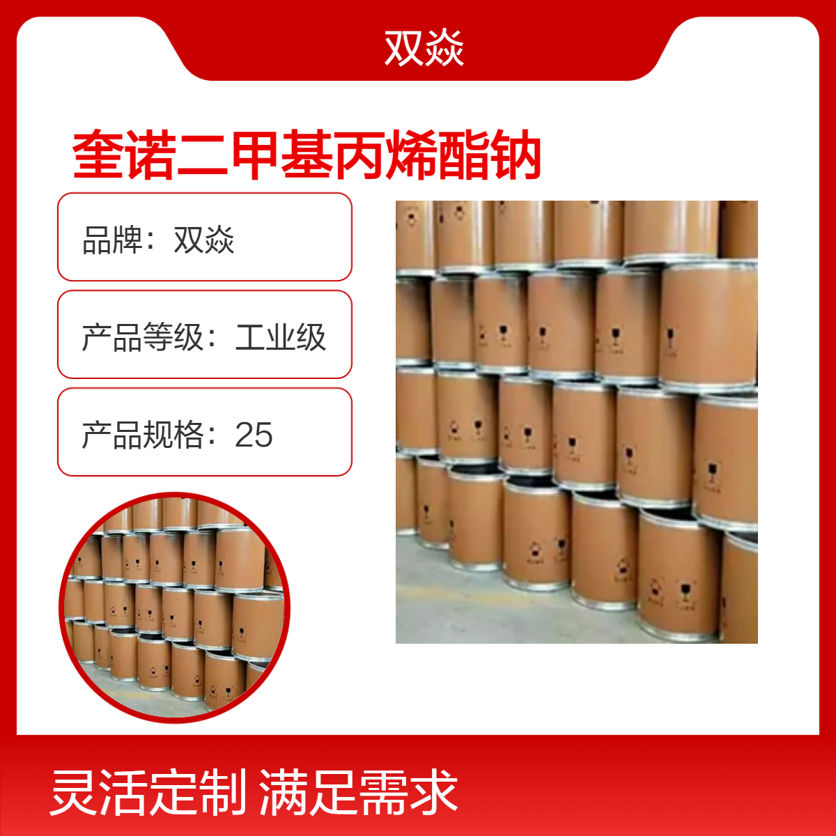 奎诺二甲基丙烯酯钠AMPSO Na供应CAS号102029-60-7