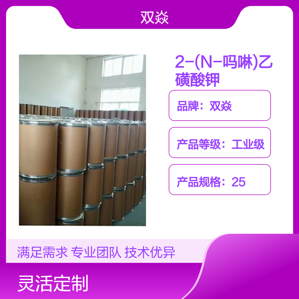 2-(N-吗啉)乙磺酸钾MES-K生产CAS号39946-25-3