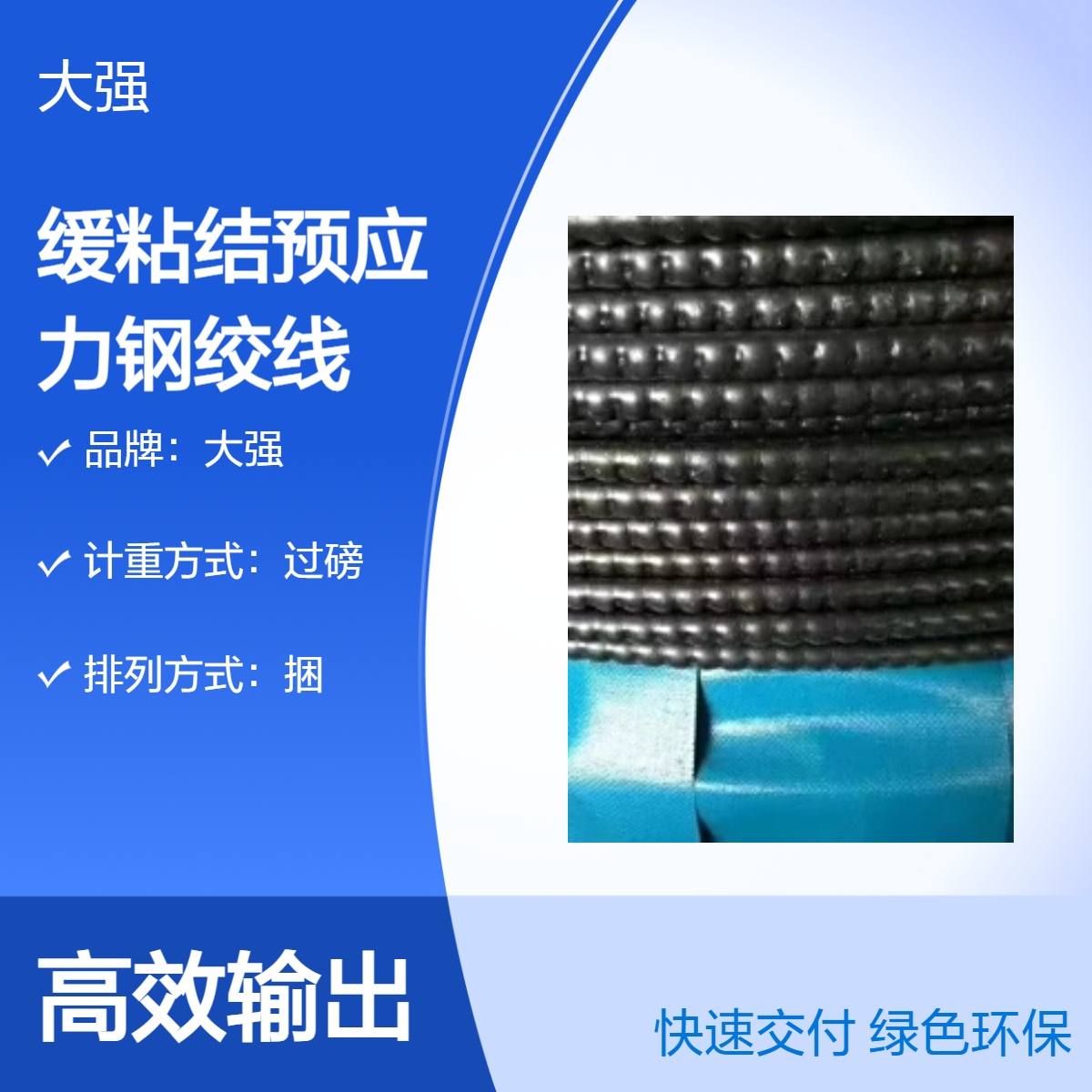 缓粘结预应力钢绞线 仓库发货 海陆公路运输 - 适用于大型桥梁建设