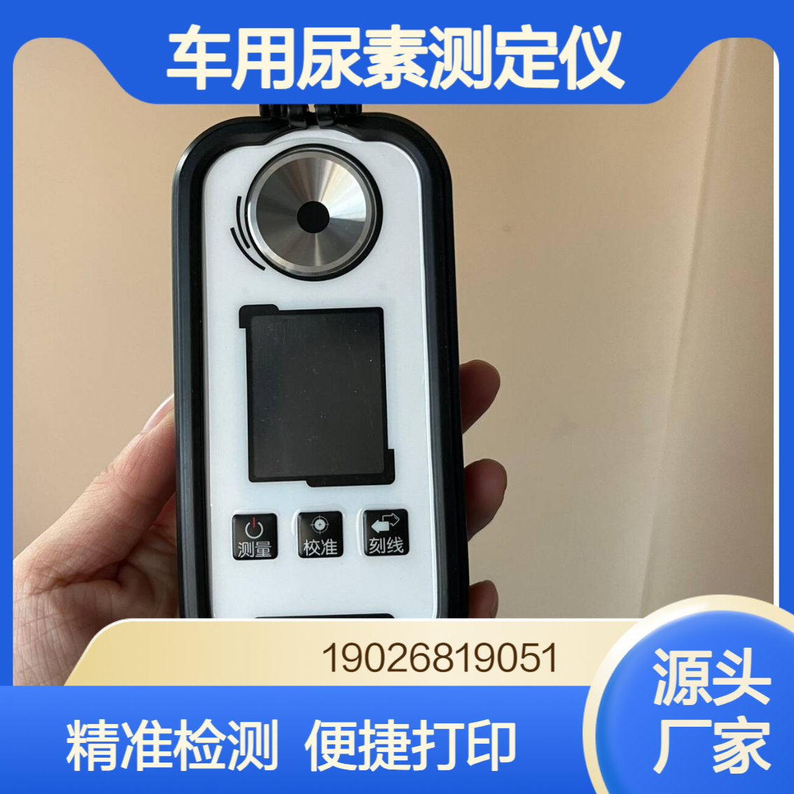 协诚环保车用尿素测定仪便携手持式尿素浓度检测仪