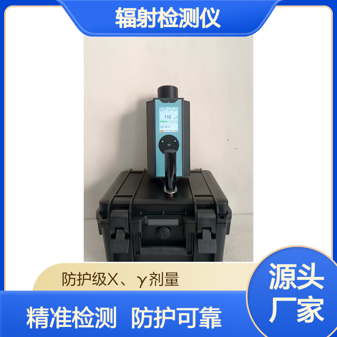 XY-3010型便携式辐射检测仪器 防护级X、γ剂量当量（率）仪