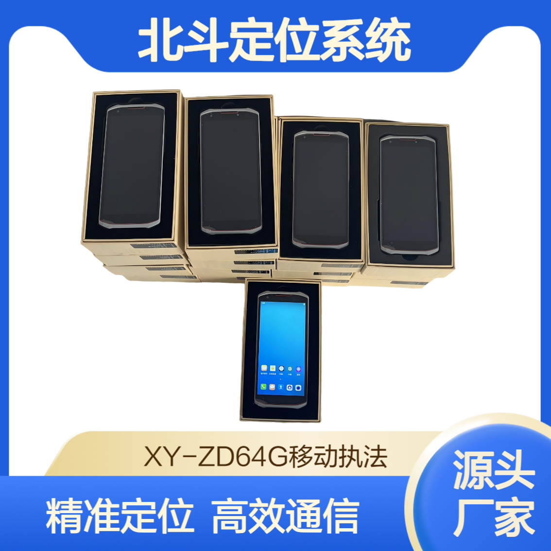 WLAN和多模4G通信功能的XY-ZD64G执法终端 北斗定位系统与蓝牙5.0
