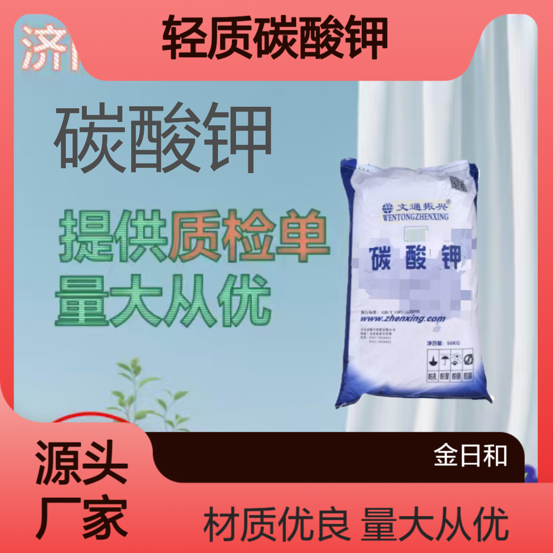 轻质碳酸钾 584-08-7 用于生产其他钾化合物 白色结晶性粉末
