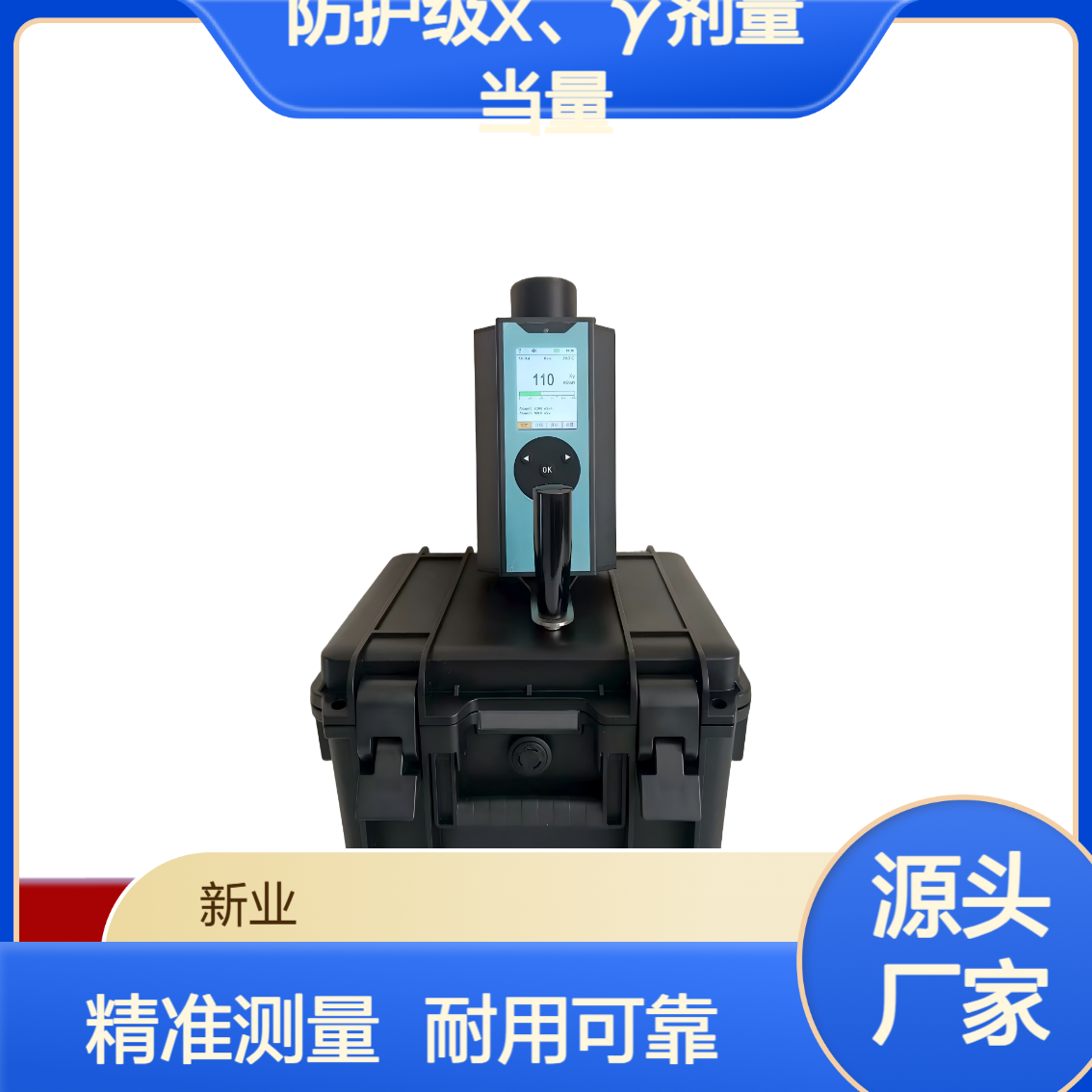 XY-3010型防护级X、γ剂量当量（率）仪 工作温度-30℃~50℃