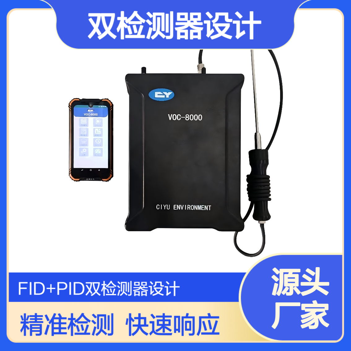 VOC-8000VOCs便携检测仪FID+PID双检测器设计 无组织排放泄漏检测