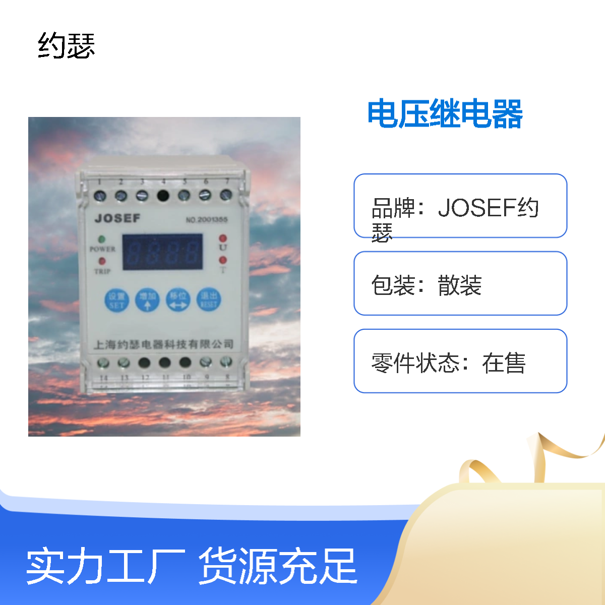 JOSEF约瑟 HUVT-220VAC-2Z-NZ电压继电器 板后安装