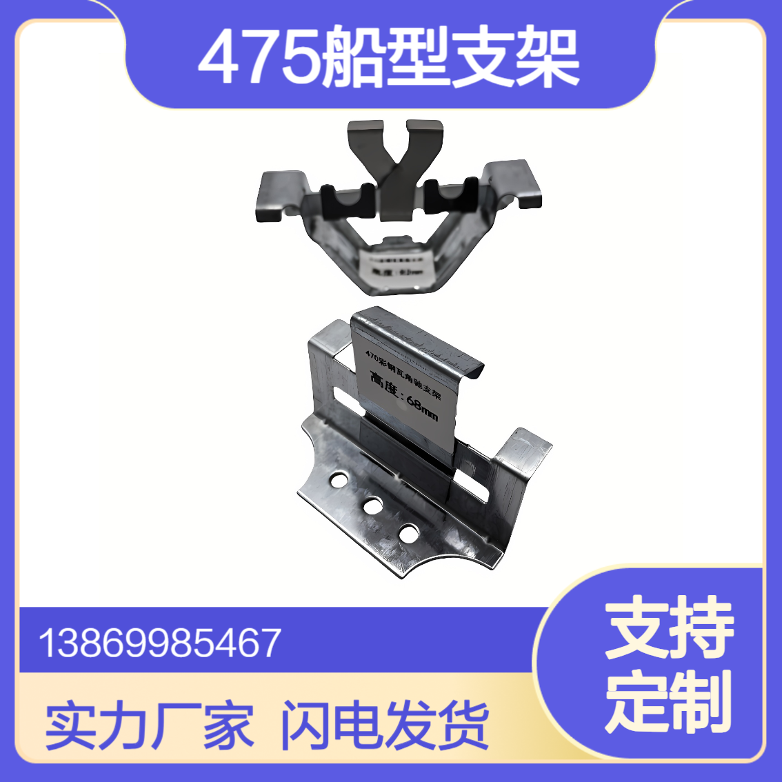 彩钢瓦470/475船型支架 角驰478/788/490型暗扣固定支座 热镀锌滑动