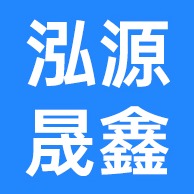 四川泓源晟鑫管道有限公司