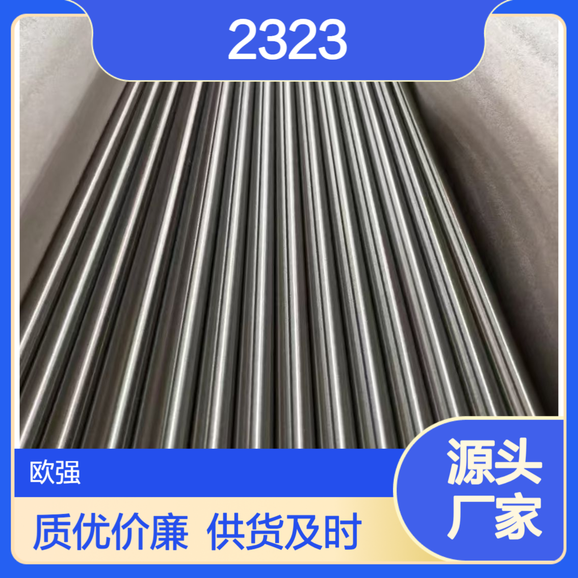 供应2323圆棒 2324不锈钢 2325 2326薄板/中厚板/圆钢