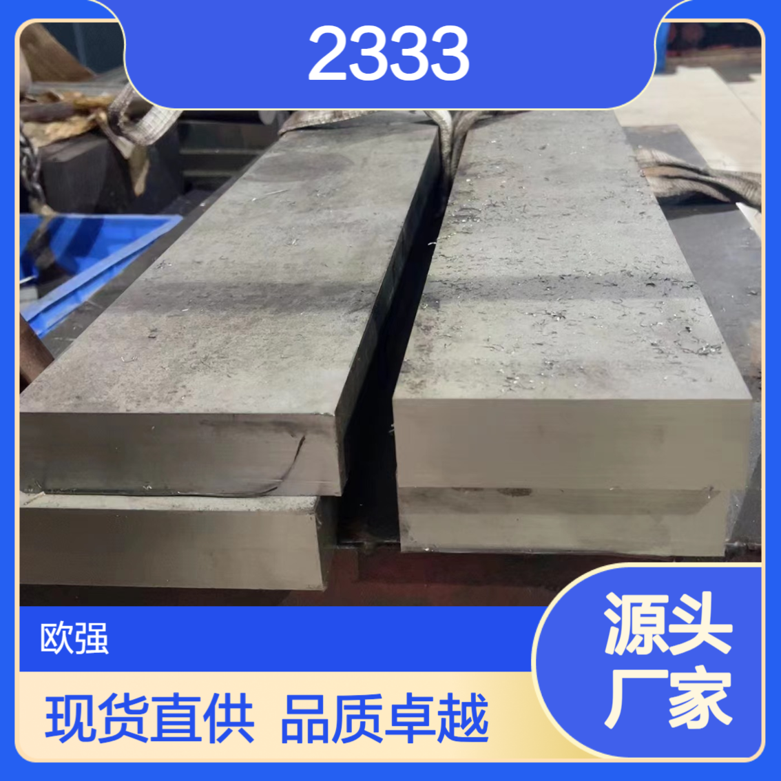 现货2333不锈钢 2337 2338 2340圆棒板材排料方块