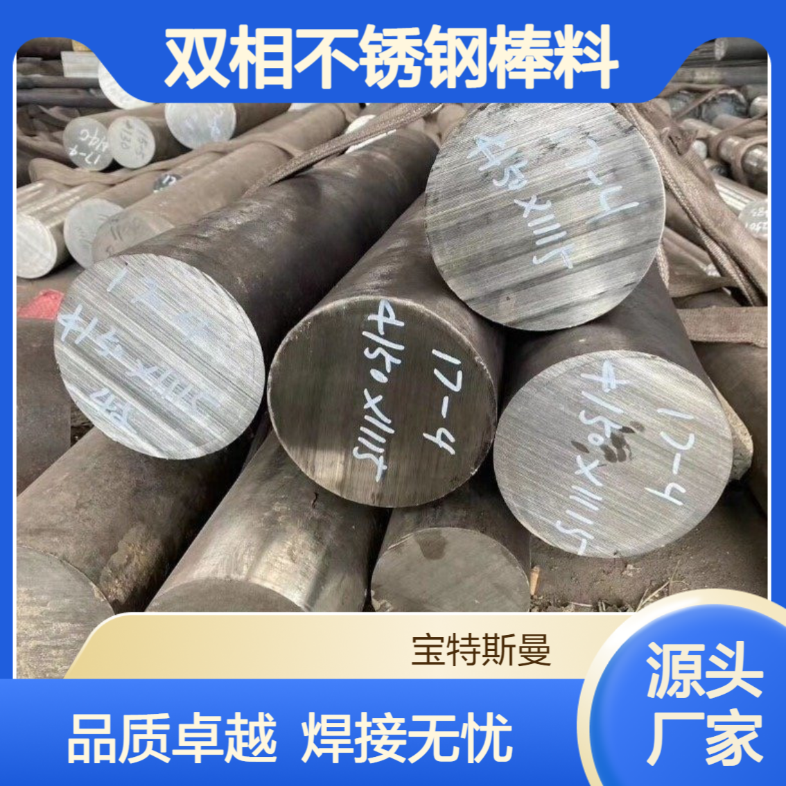 S31803双相不锈钢棒料良好可焊性 实心钢棒材