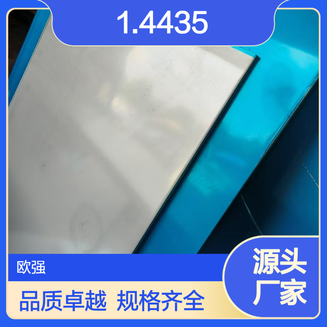 德标1.4435板材 316mod不锈钢圆棒 中厚板薄板规格齐全