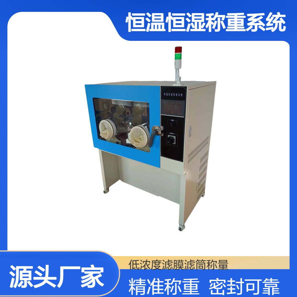 XY-650HZ恒温恒湿称重系统固定污染源废气颗粒物检测 镍铬加热器