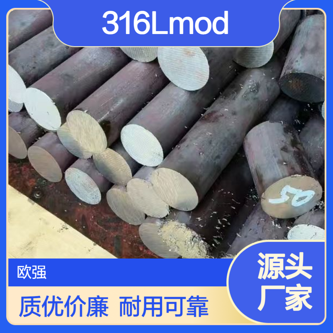 供应316Lmod圆棒光圆 904L超级不锈钢板材中厚板 厂家