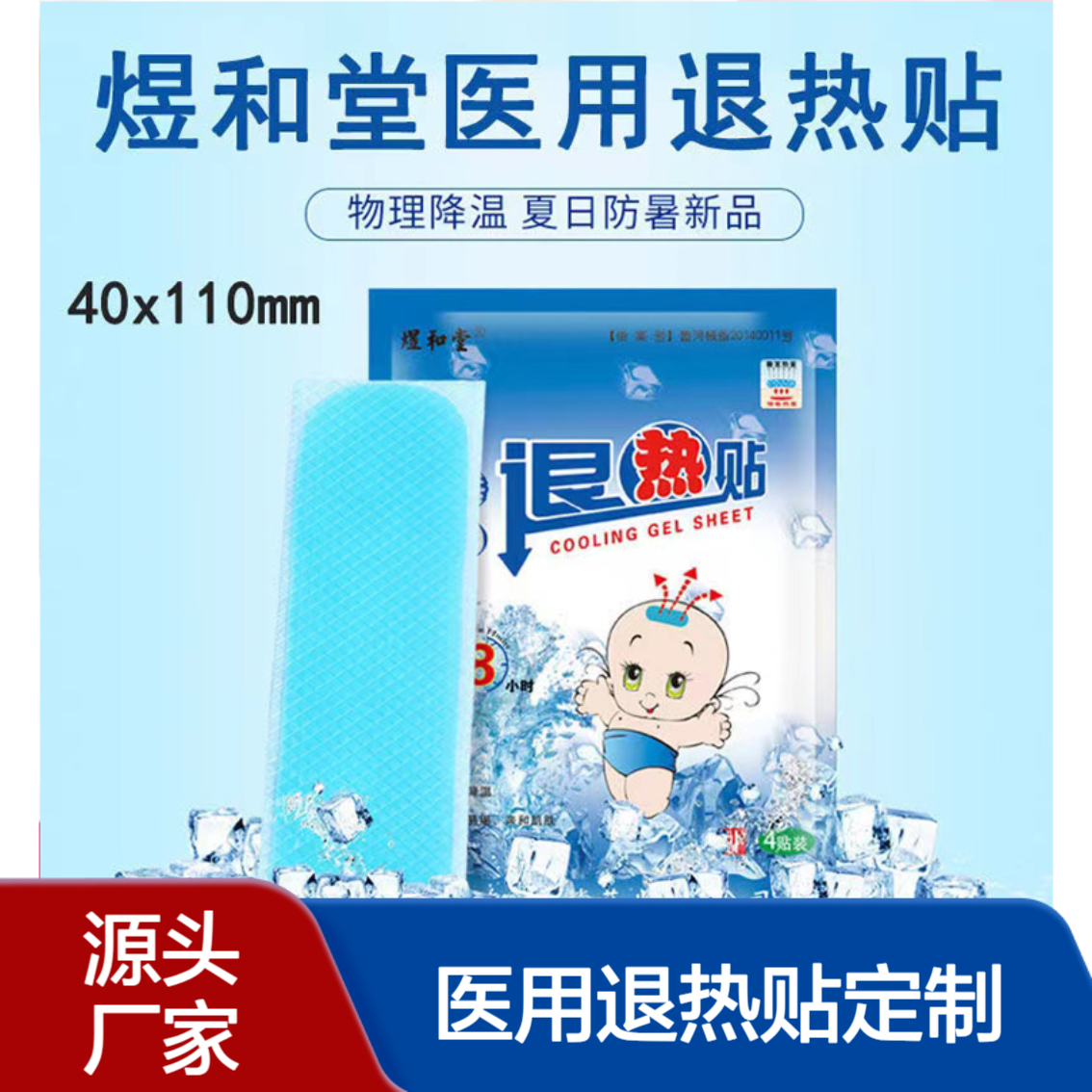 退热贴 招商代理 小儿退烧贴厂家批发供货 两贴装四贴装物理退热