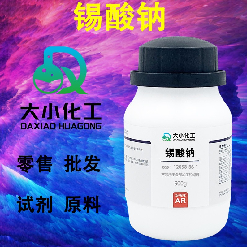锡酸钠是什么物质